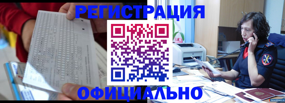 купить прописку в Мценске