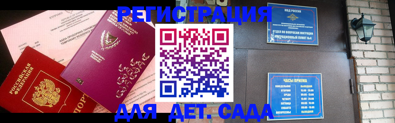 купить прописку в Мценске