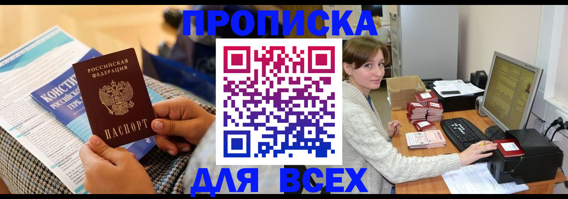 временная регистрация купить в Мценске