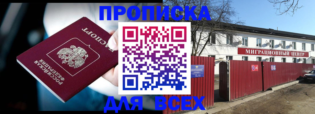 временная регистрация недорого в Мценске