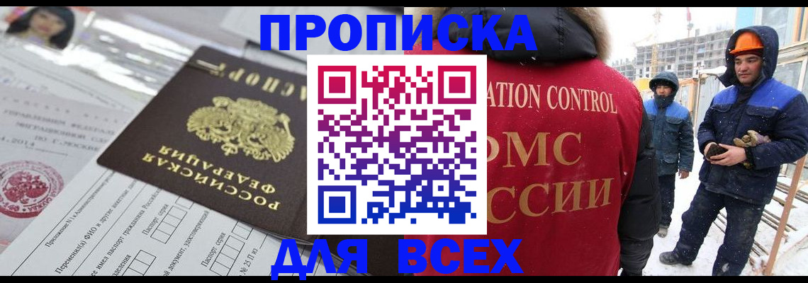 временная регистрация в Мценске